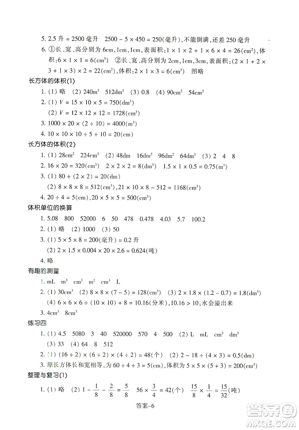 浙江少年兒童出版社2021每課一練五年級(jí)下冊(cè)小學(xué)數(shù)學(xué)B北師大版麗水專版答案