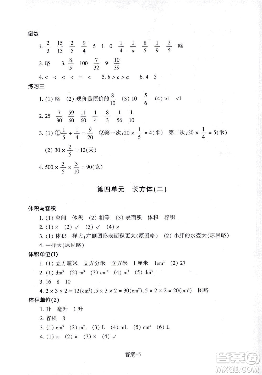 浙江少年兒童出版社2021每課一練五年級(jí)下冊(cè)小學(xué)數(shù)學(xué)B北師大版麗水專版答案