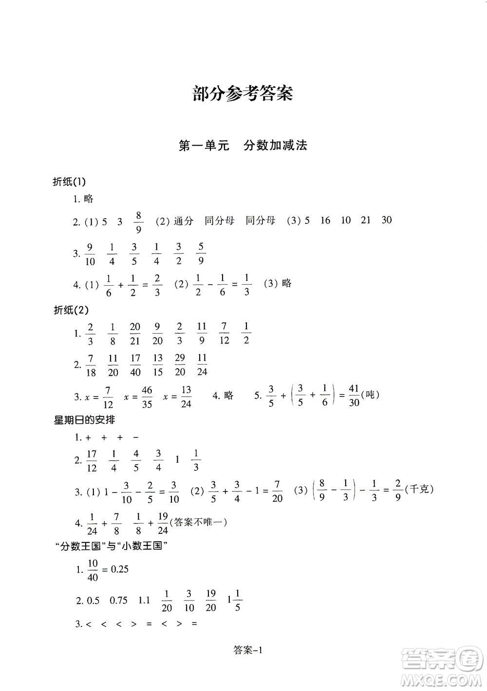 浙江少年兒童出版社2021每課一練五年級(jí)下冊(cè)小學(xué)數(shù)學(xué)B北師大版麗水專版答案