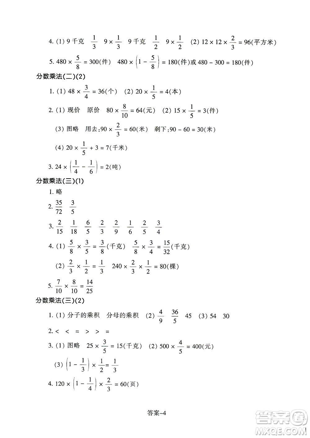 浙江少年兒童出版社2021每課一練五年級(jí)下冊(cè)小學(xué)數(shù)學(xué)B北師大版麗水專版答案