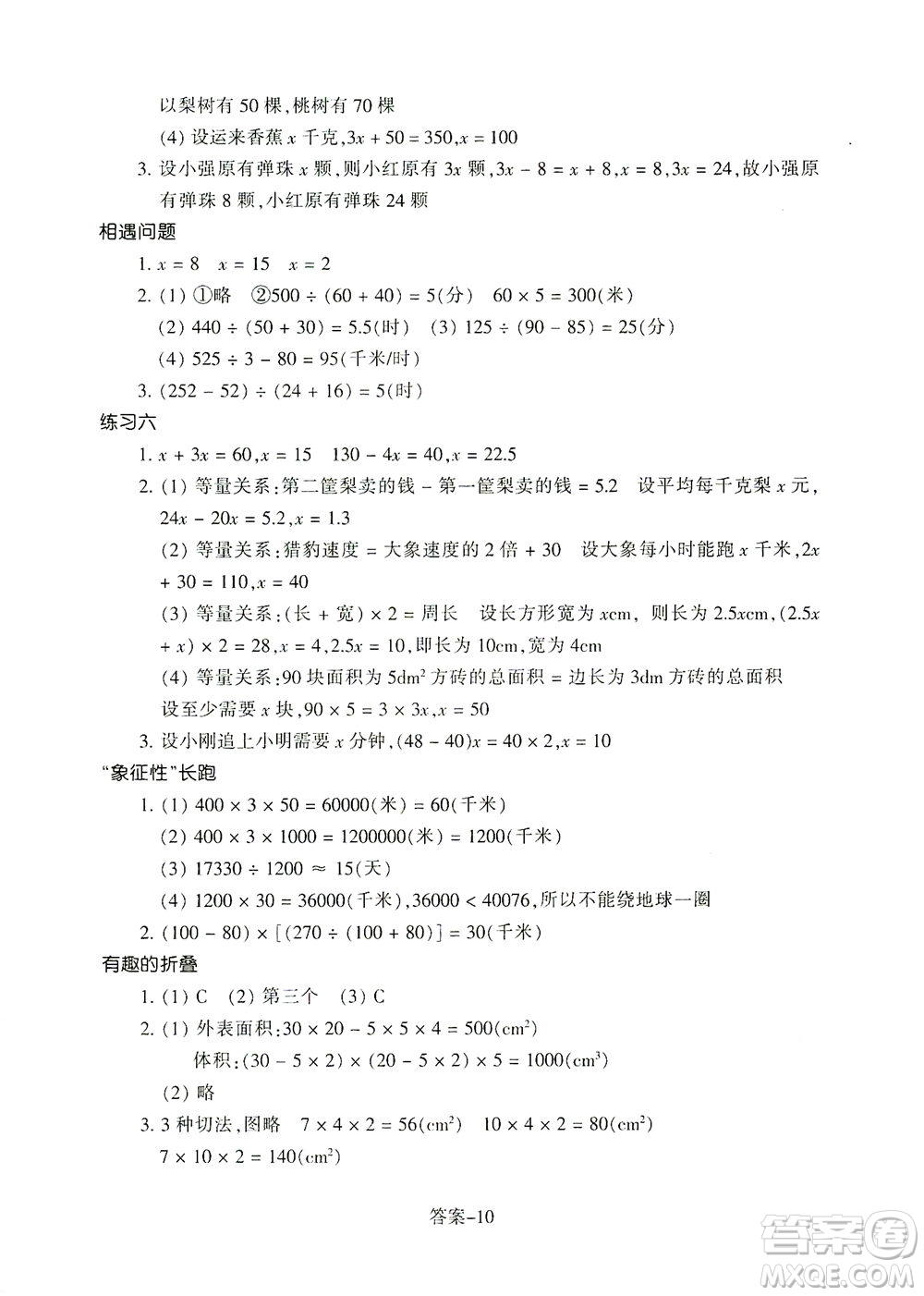 浙江少年兒童出版社2021每課一練五年級(jí)下冊(cè)小學(xué)數(shù)學(xué)B北師大版麗水專版答案