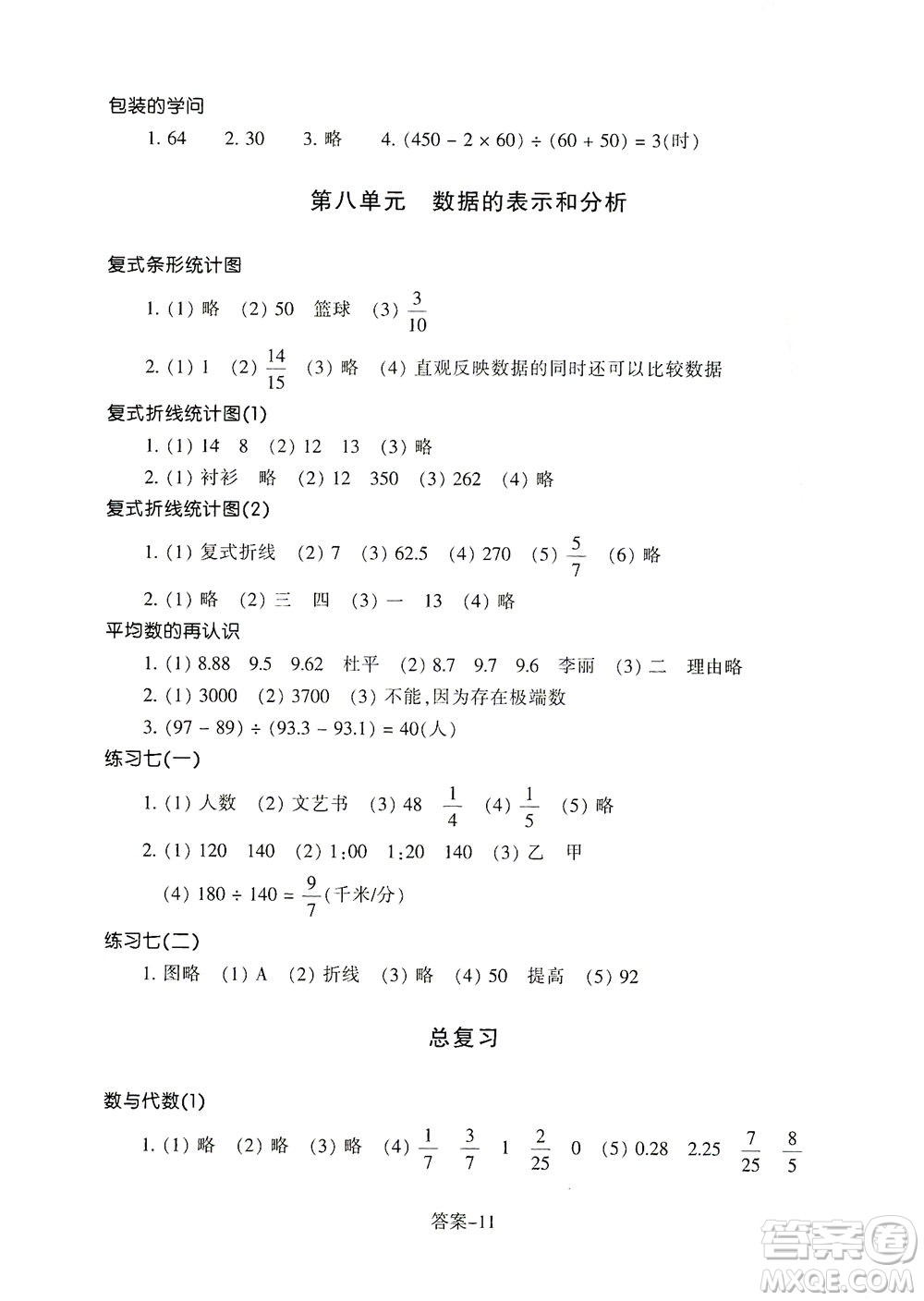浙江少年兒童出版社2021每課一練五年級(jí)下冊(cè)小學(xué)數(shù)學(xué)B北師大版麗水專版答案