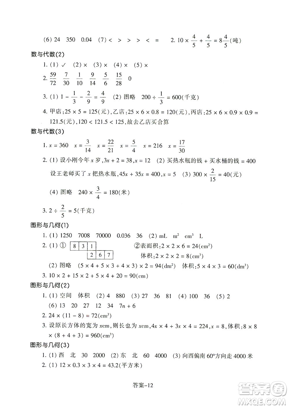 浙江少年兒童出版社2021每課一練五年級(jí)下冊(cè)小學(xué)數(shù)學(xué)B北師大版麗水專版答案