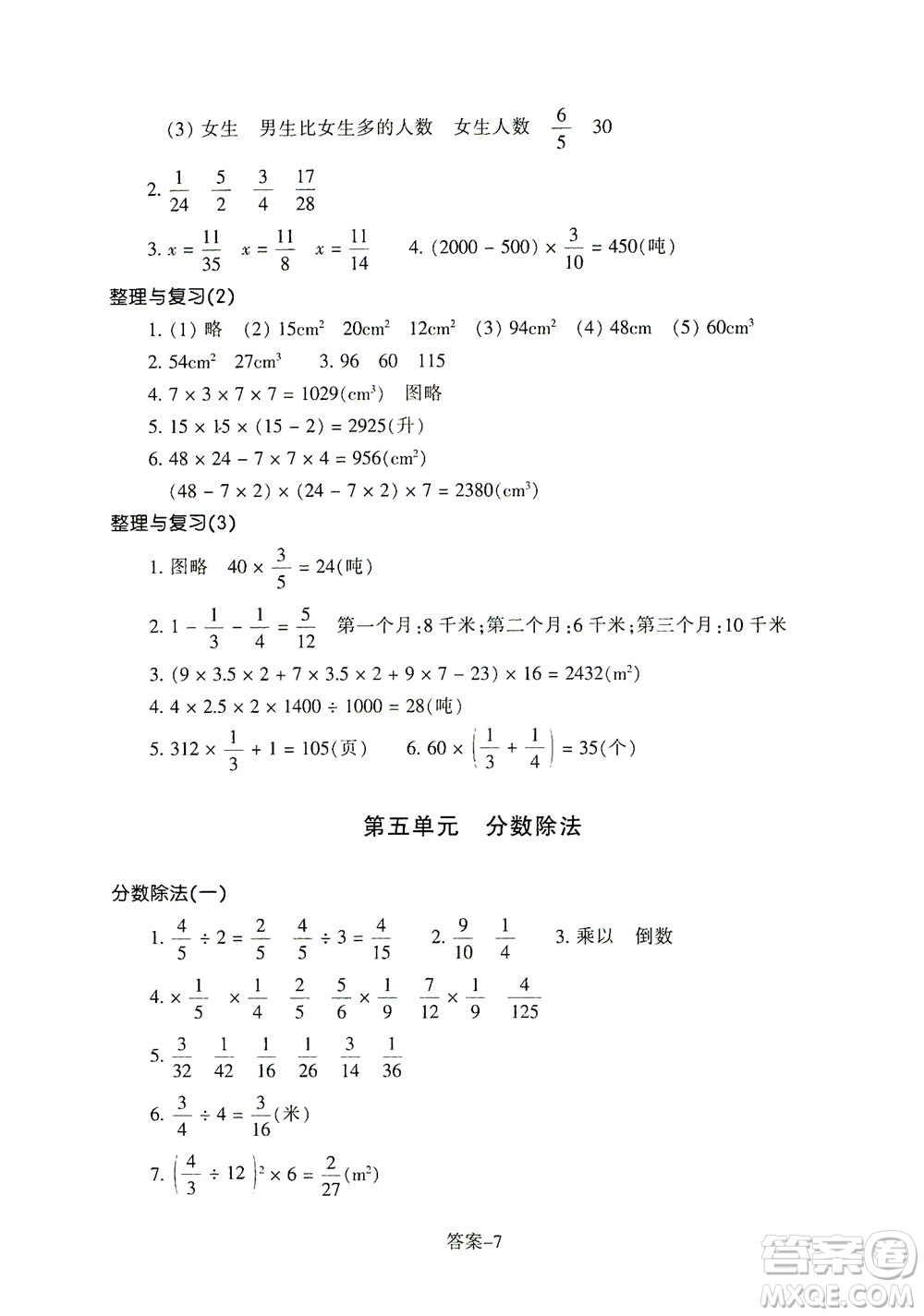 浙江少年兒童出版社2021每課一練五年級(jí)下冊(cè)小學(xué)數(shù)學(xué)B北師大版麗水專版答案