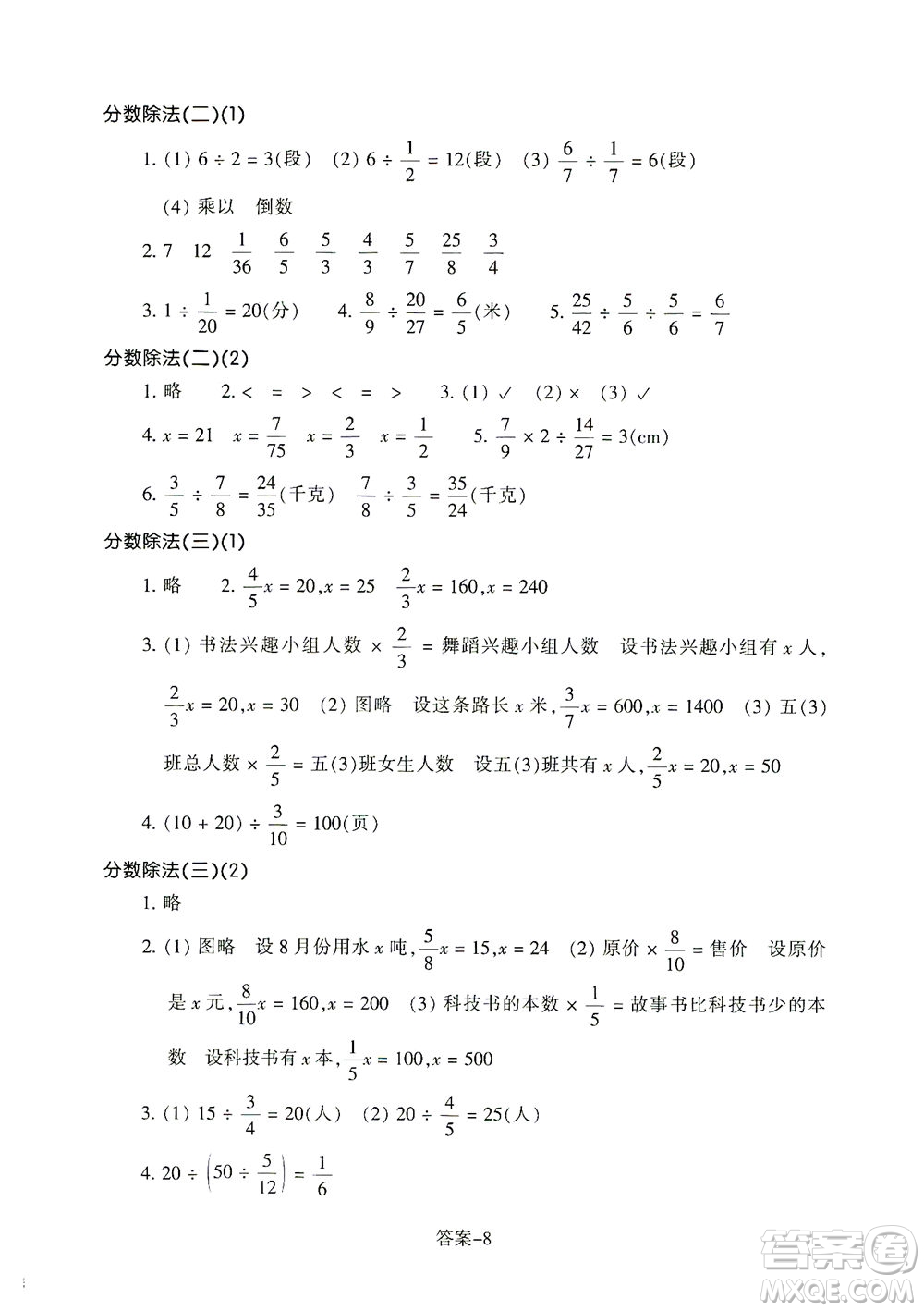 浙江少年兒童出版社2021每課一練五年級(jí)下冊(cè)小學(xué)數(shù)學(xué)B北師大版麗水專版答案