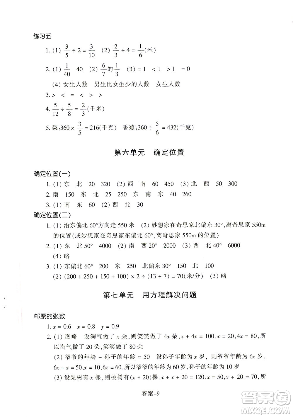 浙江少年兒童出版社2021每課一練五年級(jí)下冊(cè)小學(xué)數(shù)學(xué)B北師大版麗水專版答案