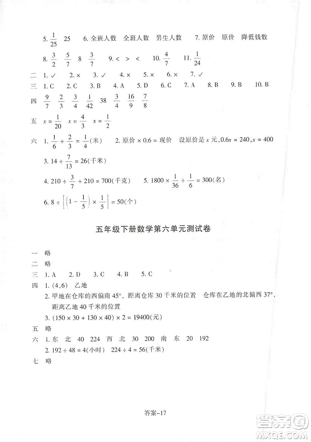 浙江少年兒童出版社2021每課一練五年級(jí)下冊(cè)小學(xué)數(shù)學(xué)B北師大版麗水專版答案