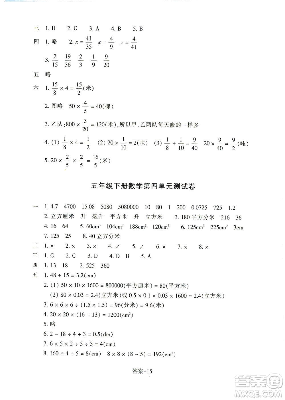 浙江少年兒童出版社2021每課一練五年級(jí)下冊(cè)小學(xué)數(shù)學(xué)B北師大版麗水專版答案