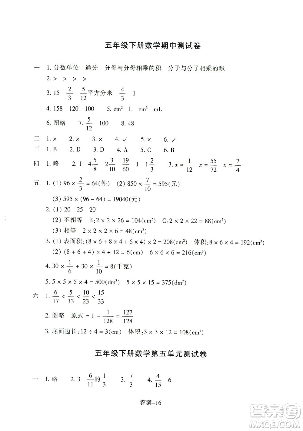 浙江少年兒童出版社2021每課一練五年級(jí)下冊(cè)小學(xué)數(shù)學(xué)B北師大版麗水專版答案