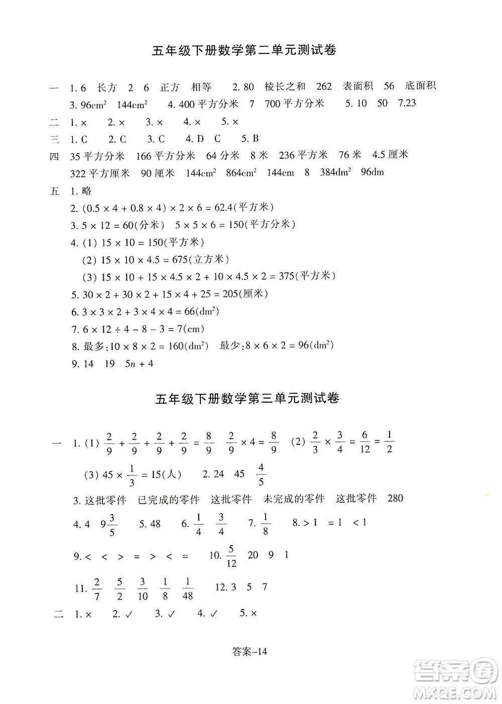 浙江少年兒童出版社2021每課一練五年級(jí)下冊(cè)小學(xué)數(shù)學(xué)B北師大版麗水專版答案