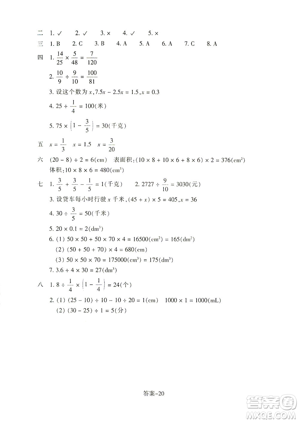 浙江少年兒童出版社2021每課一練五年級(jí)下冊(cè)小學(xué)數(shù)學(xué)B北師大版麗水專版答案