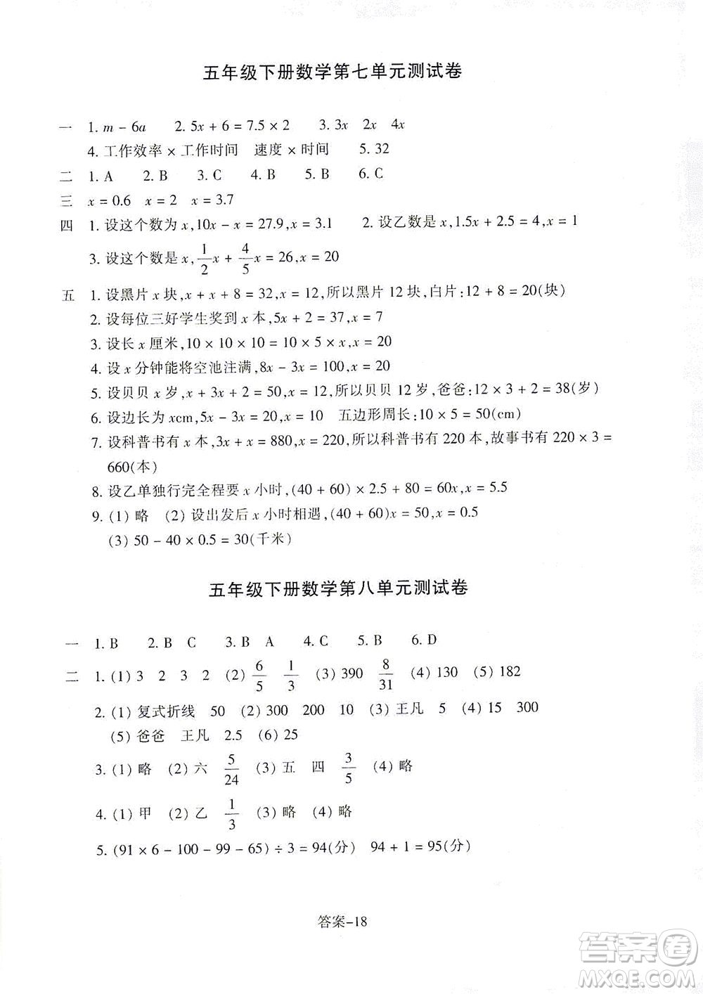 浙江少年兒童出版社2021每課一練五年級(jí)下冊(cè)小學(xué)數(shù)學(xué)B北師大版麗水專版答案