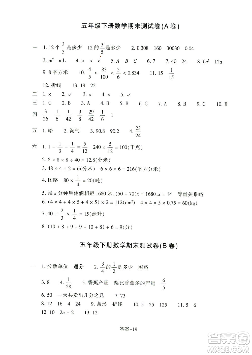 浙江少年兒童出版社2021每課一練五年級(jí)下冊(cè)小學(xué)數(shù)學(xué)B北師大版麗水專版答案