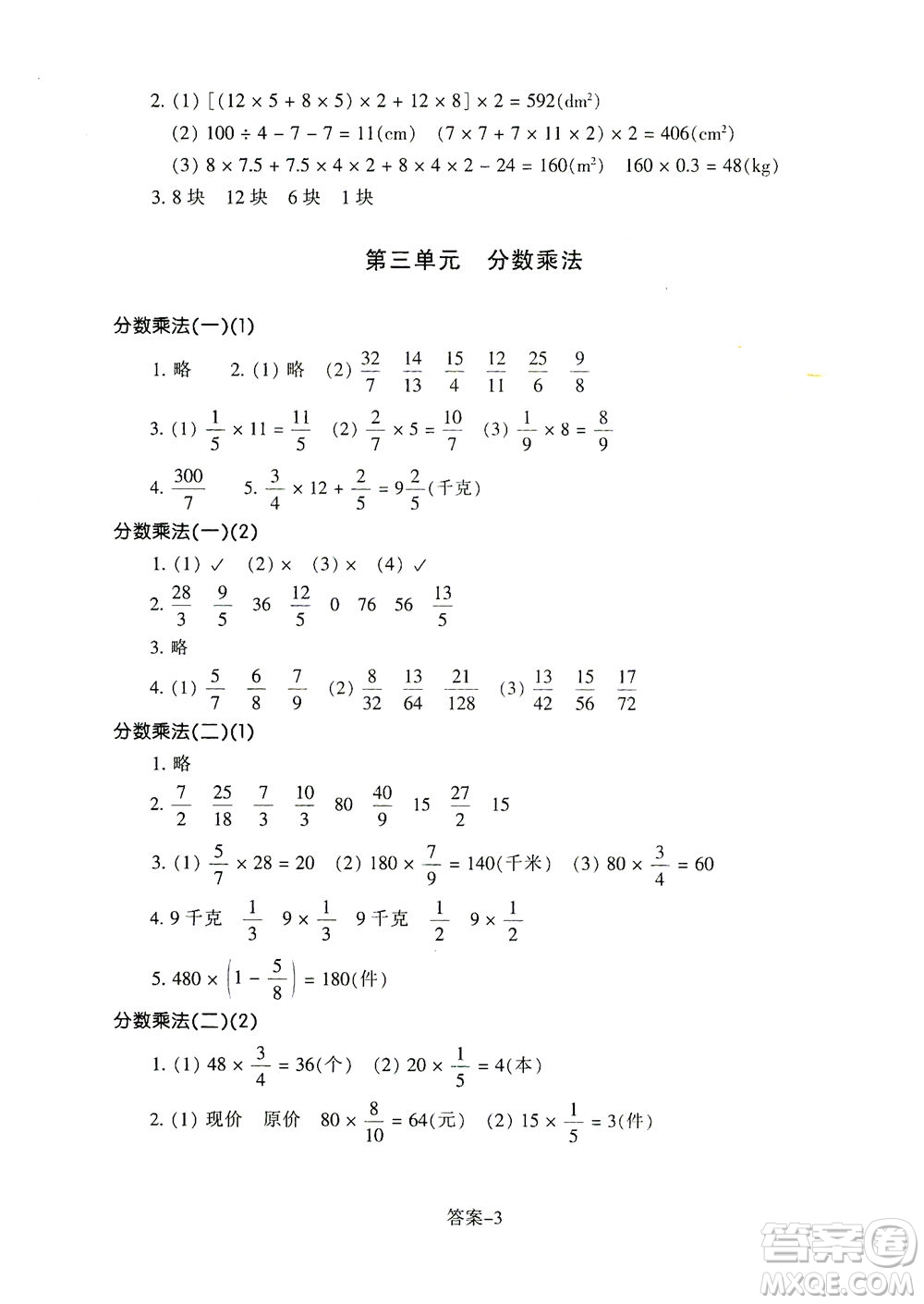 浙江少年兒童出版社2021每課一練五年級下冊小學(xué)數(shù)學(xué)B北師大版答案