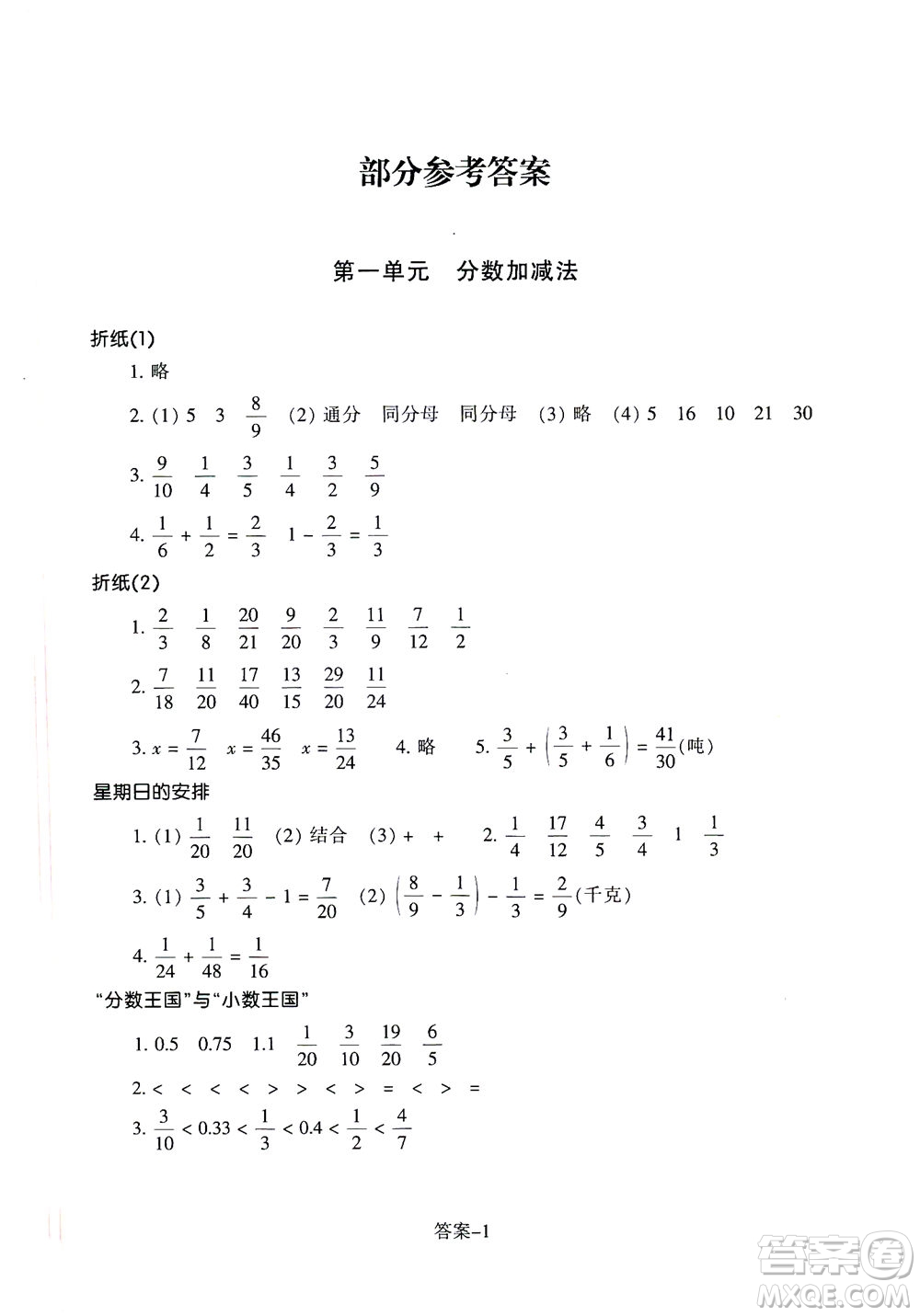 浙江少年兒童出版社2021每課一練五年級下冊小學(xué)數(shù)學(xué)B北師大版答案