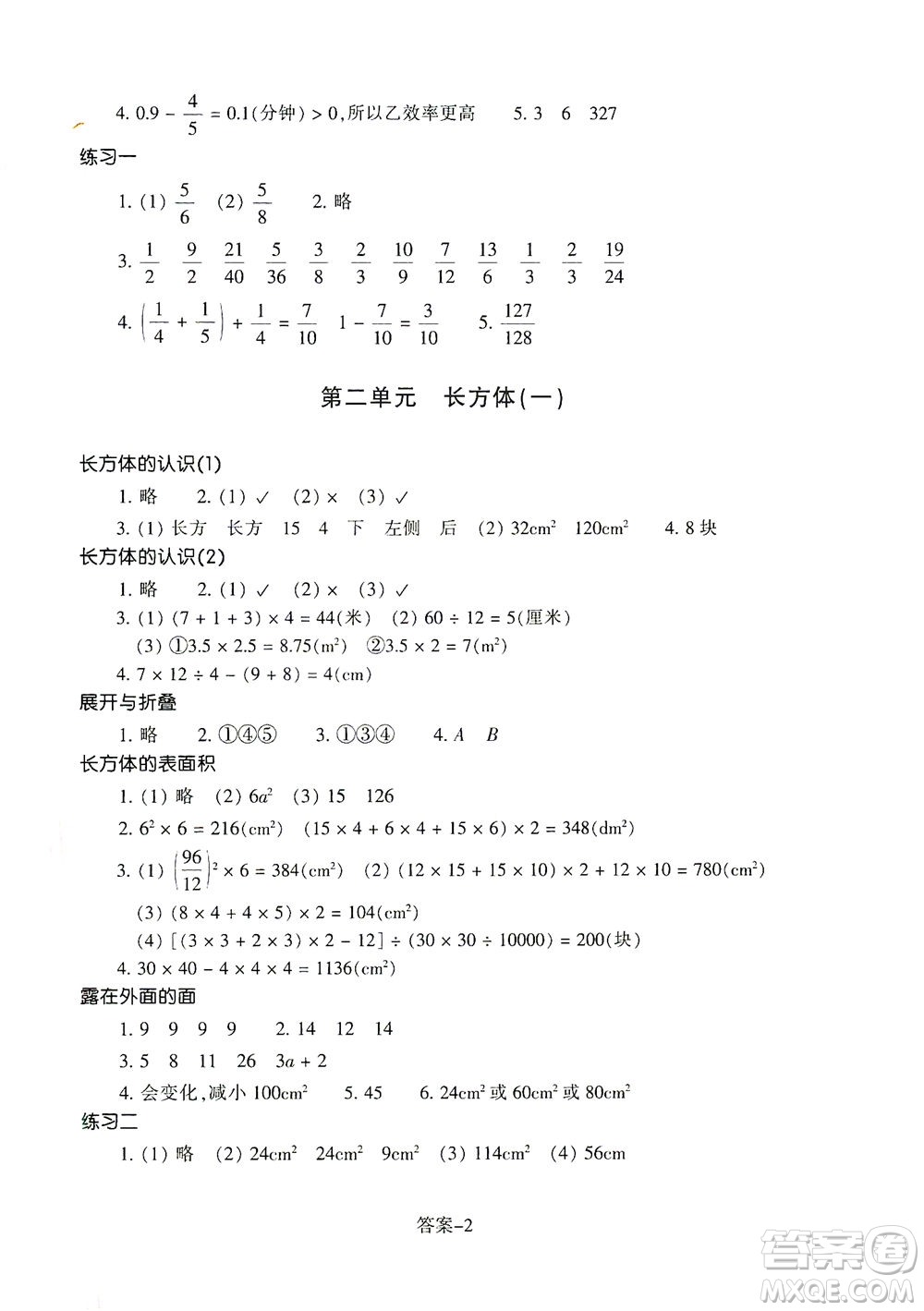 浙江少年兒童出版社2021每課一練五年級下冊小學(xué)數(shù)學(xué)B北師大版答案