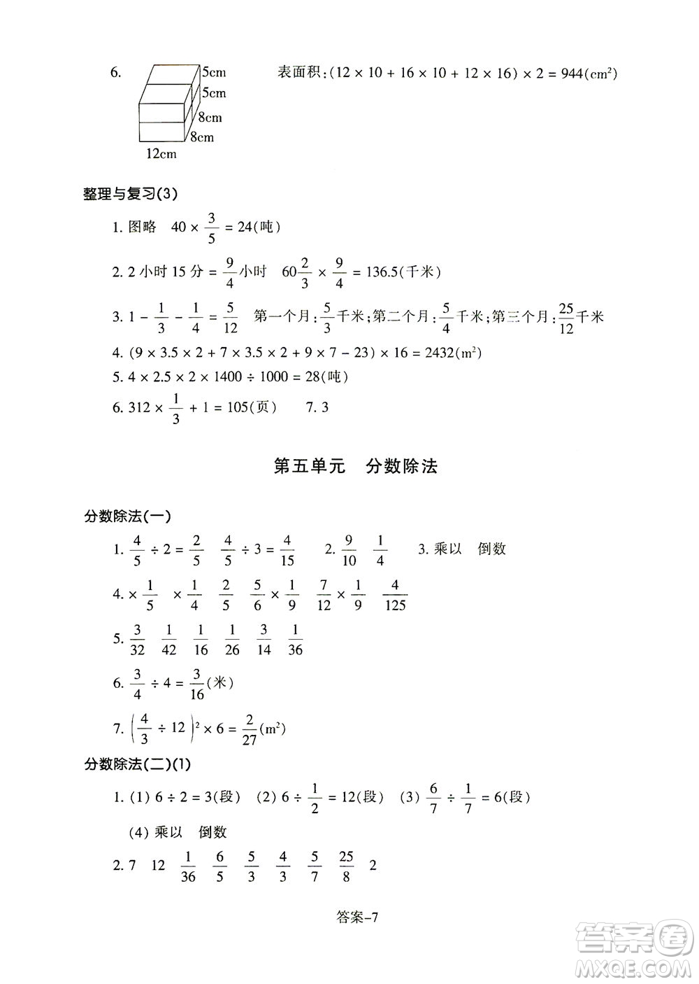 浙江少年兒童出版社2021每課一練五年級下冊小學(xué)數(shù)學(xué)B北師大版答案