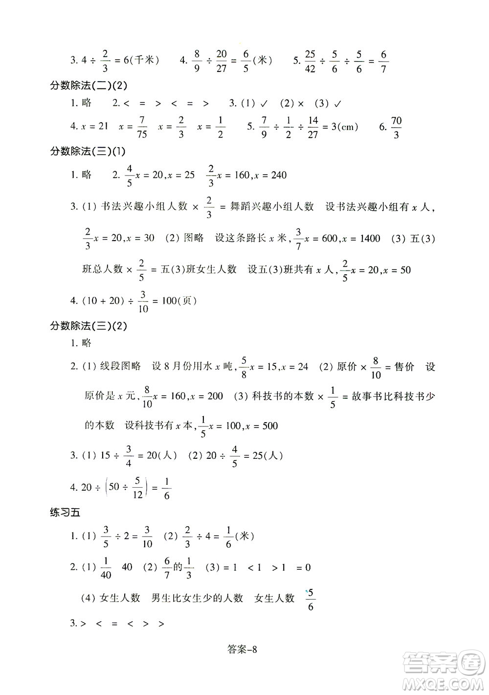 浙江少年兒童出版社2021每課一練五年級下冊小學(xué)數(shù)學(xué)B北師大版答案