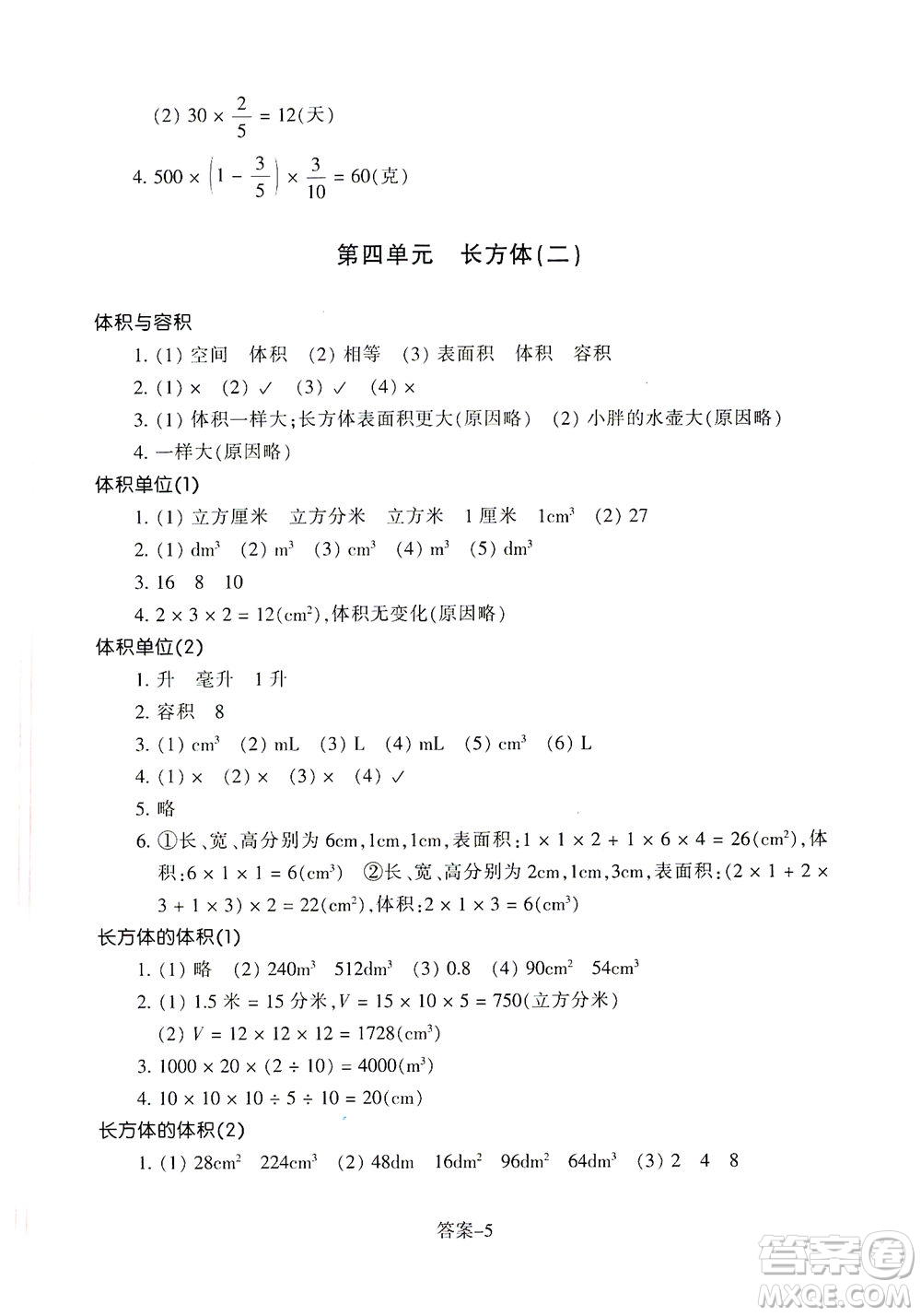 浙江少年兒童出版社2021每課一練五年級下冊小學(xué)數(shù)學(xué)B北師大版答案
