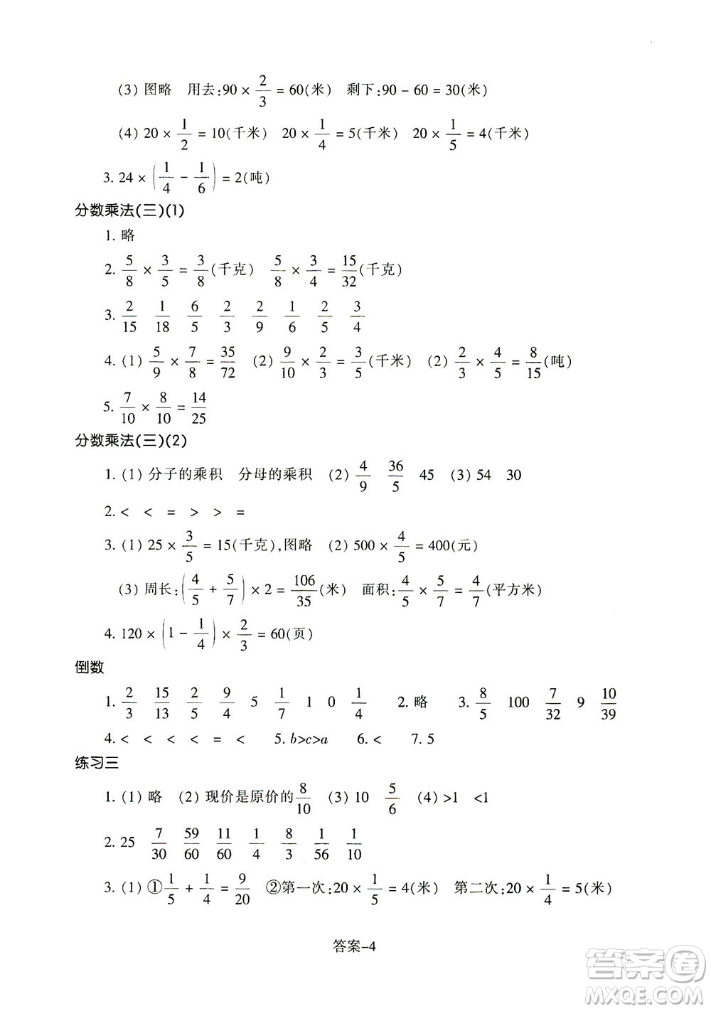 浙江少年兒童出版社2021每課一練五年級下冊小學(xué)數(shù)學(xué)B北師大版答案