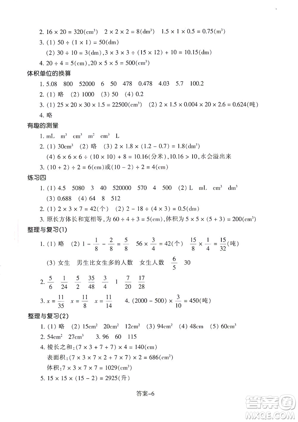 浙江少年兒童出版社2021每課一練五年級下冊小學(xué)數(shù)學(xué)B北師大版答案