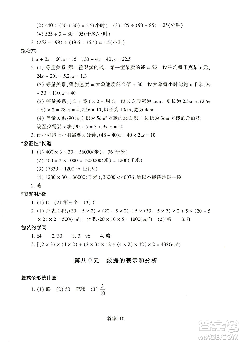 浙江少年兒童出版社2021每課一練五年級下冊小學(xué)數(shù)學(xué)B北師大版答案