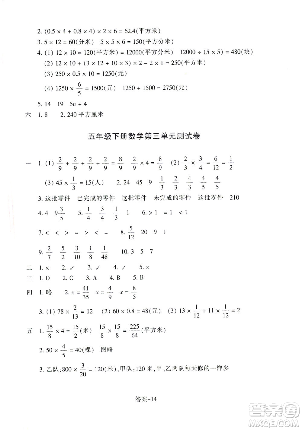 浙江少年兒童出版社2021每課一練五年級下冊小學(xué)數(shù)學(xué)B北師大版答案