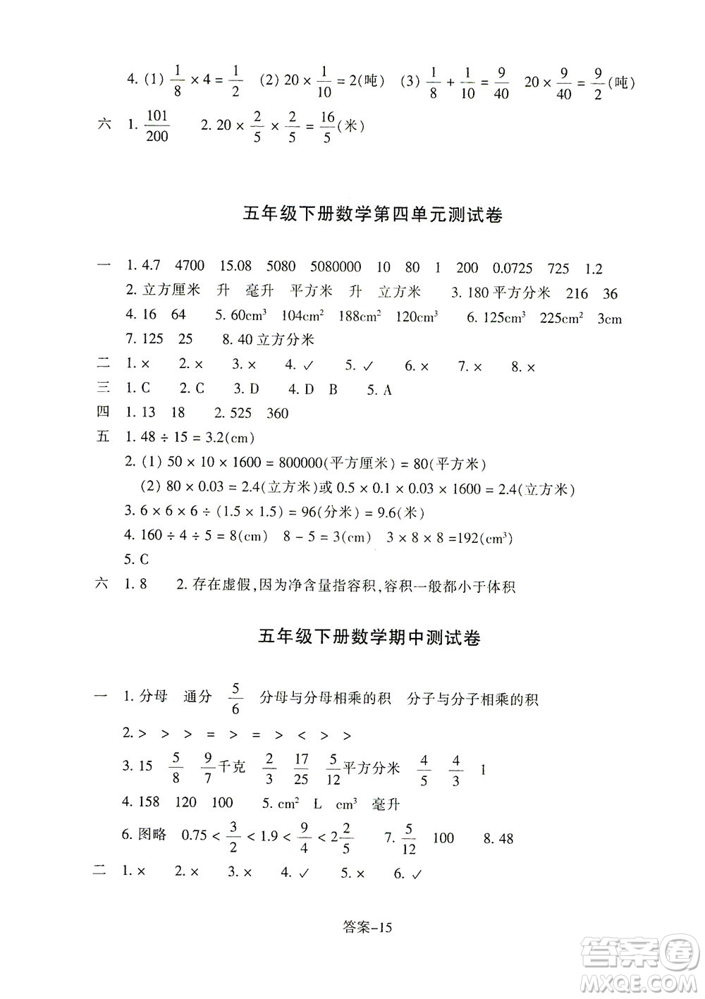 浙江少年兒童出版社2021每課一練五年級下冊小學(xué)數(shù)學(xué)B北師大版答案