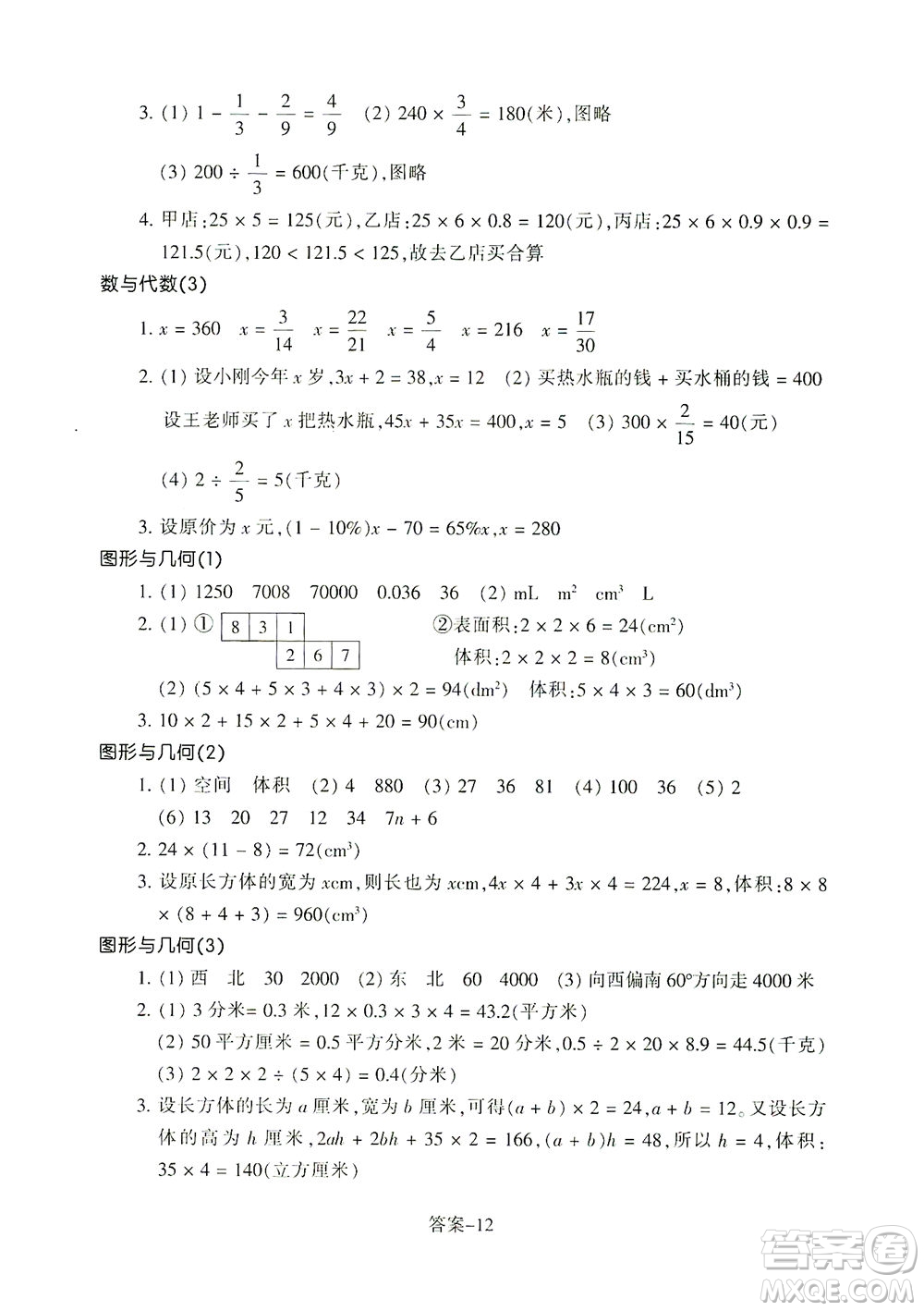 浙江少年兒童出版社2021每課一練五年級下冊小學(xué)數(shù)學(xué)B北師大版答案