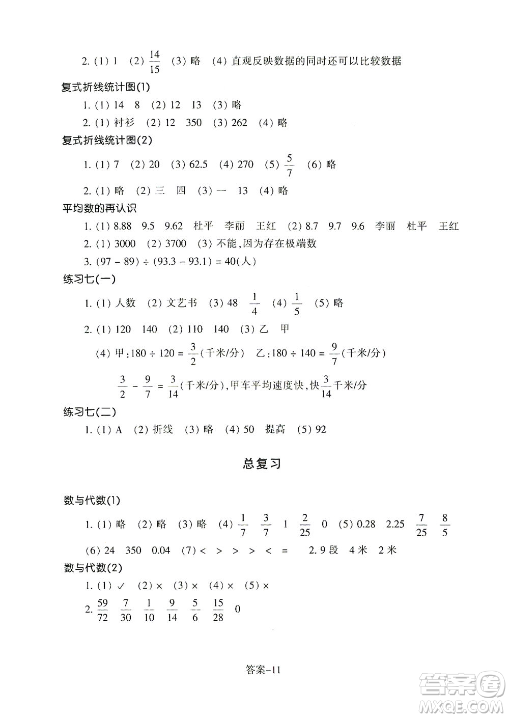 浙江少年兒童出版社2021每課一練五年級下冊小學(xué)數(shù)學(xué)B北師大版答案