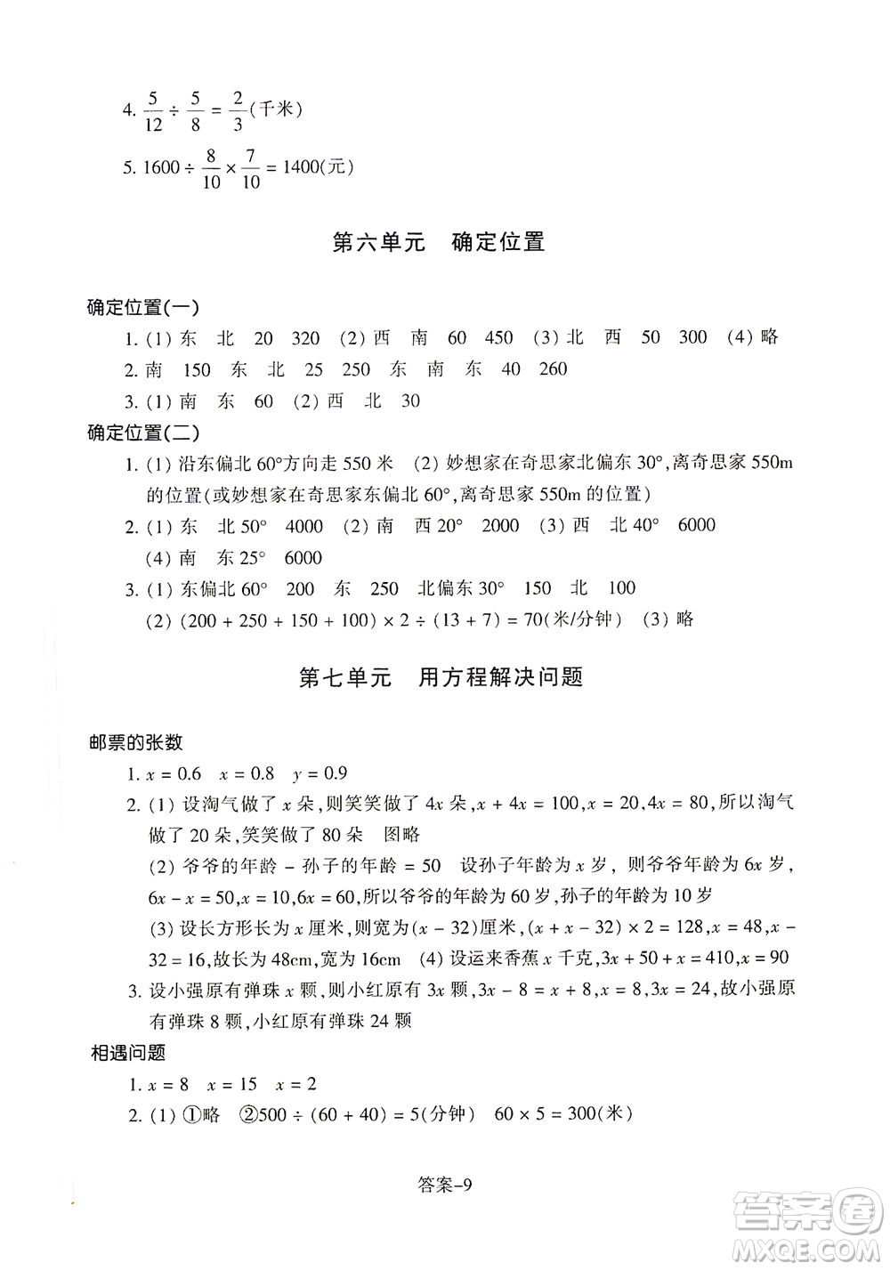 浙江少年兒童出版社2021每課一練五年級下冊小學(xué)數(shù)學(xué)B北師大版答案