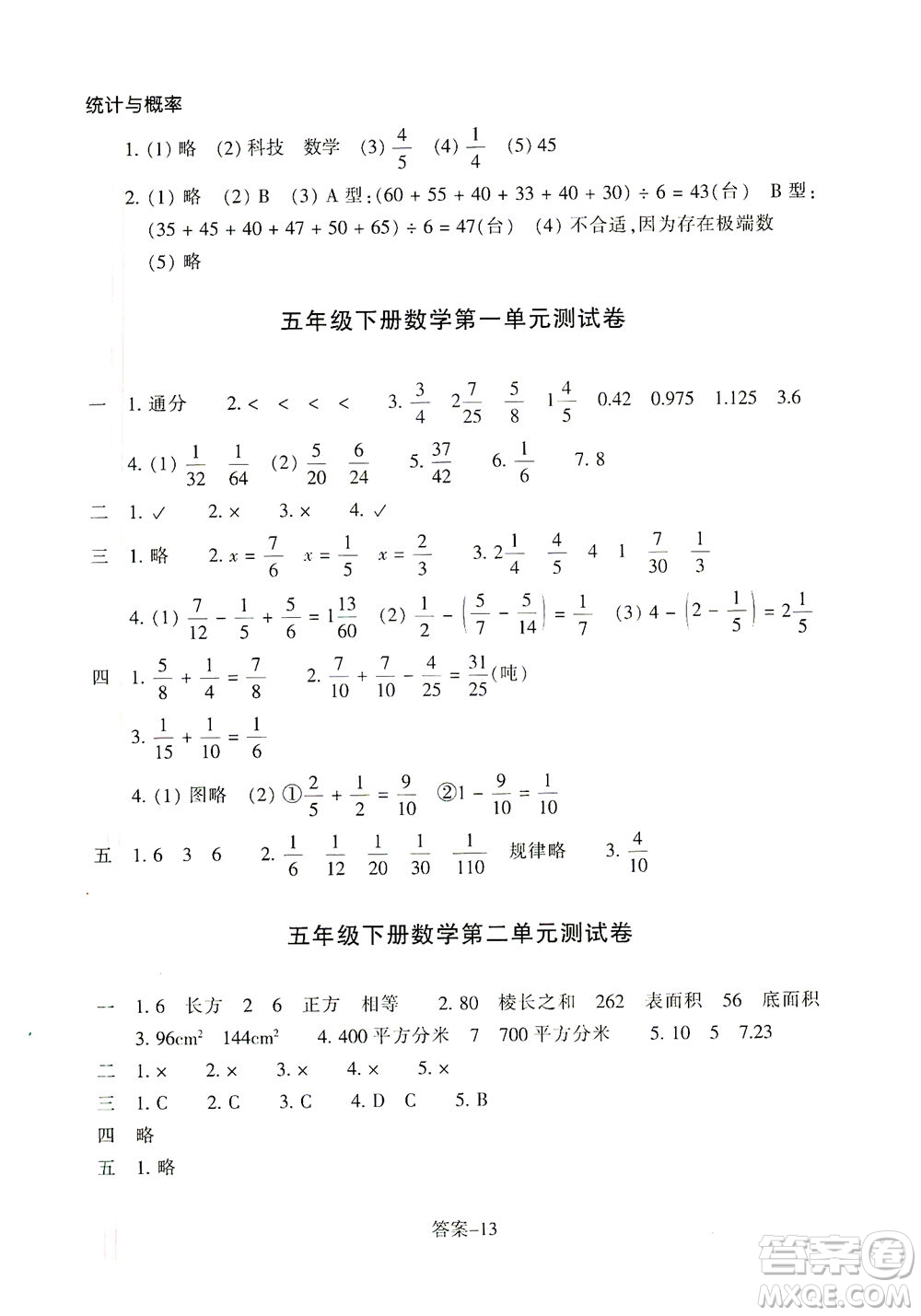 浙江少年兒童出版社2021每課一練五年級下冊小學(xué)數(shù)學(xué)B北師大版答案