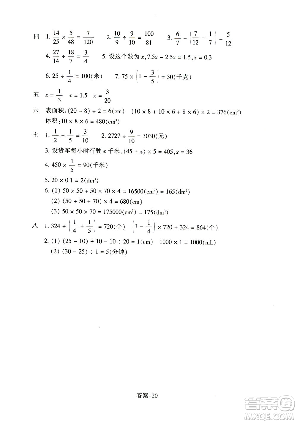 浙江少年兒童出版社2021每課一練五年級下冊小學(xué)數(shù)學(xué)B北師大版答案