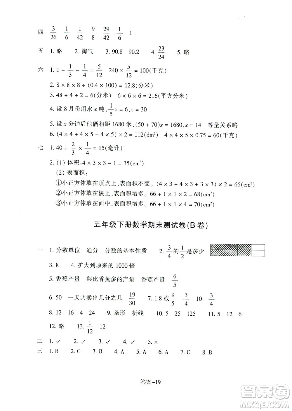 浙江少年兒童出版社2021每課一練五年級下冊小學(xué)數(shù)學(xué)B北師大版答案