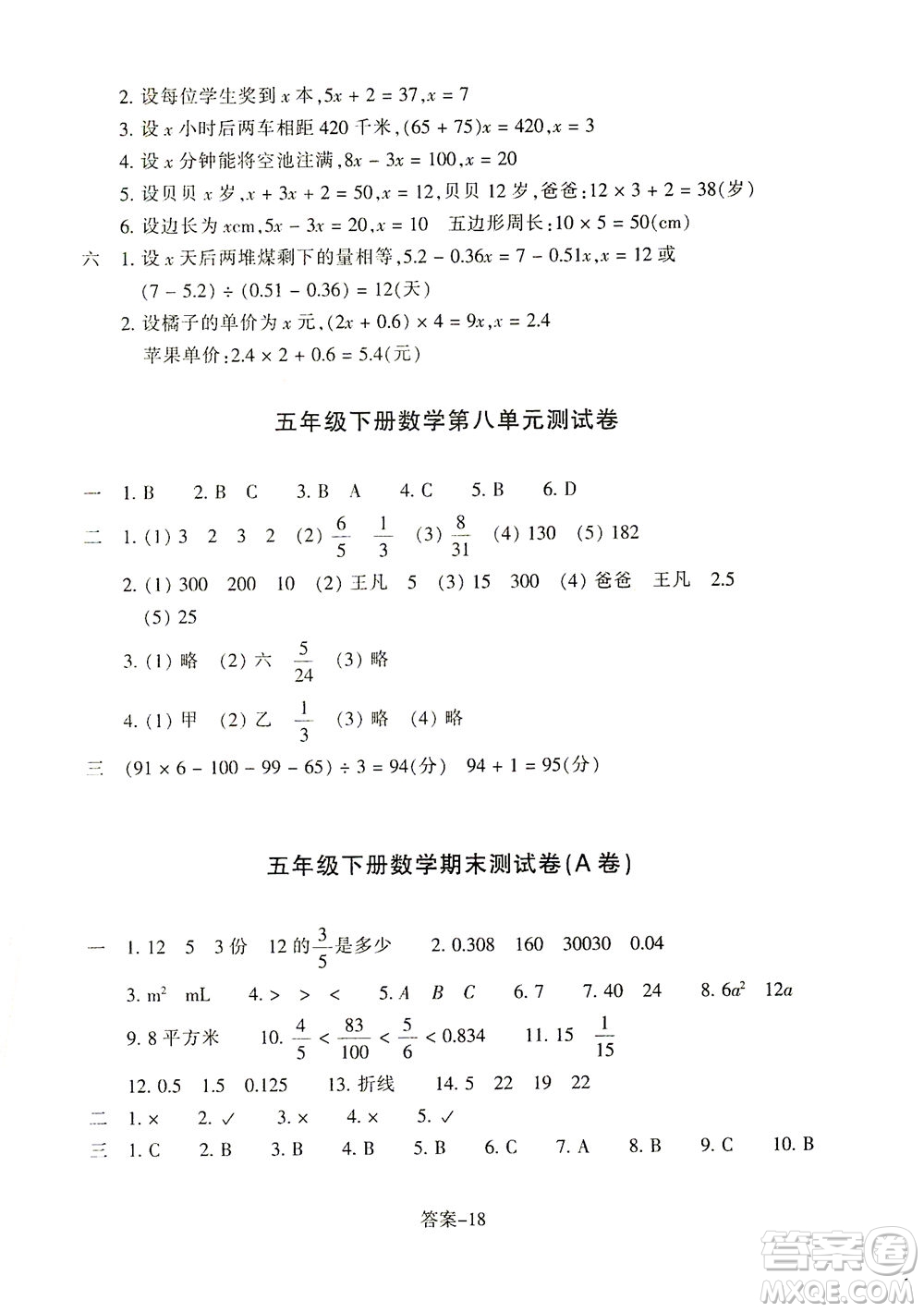浙江少年兒童出版社2021每課一練五年級下冊小學(xué)數(shù)學(xué)B北師大版答案