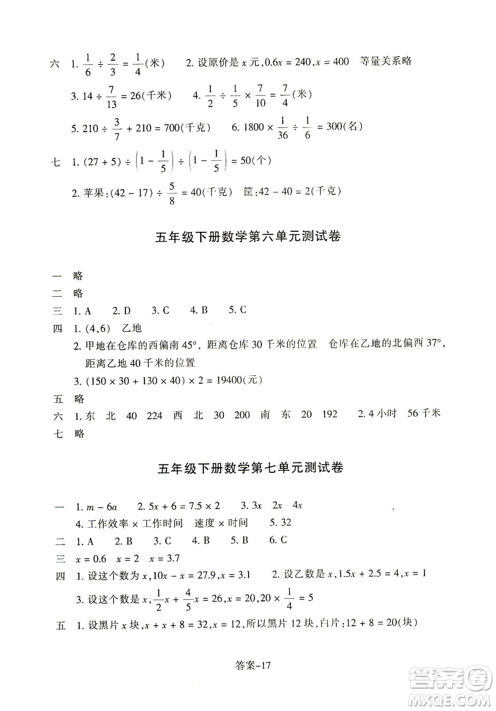 浙江少年兒童出版社2021每課一練五年級下冊小學(xué)數(shù)學(xué)B北師大版答案