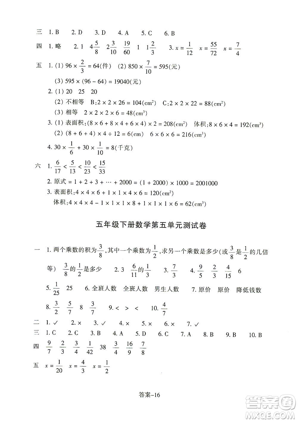 浙江少年兒童出版社2021每課一練五年級下冊小學(xué)數(shù)學(xué)B北師大版答案