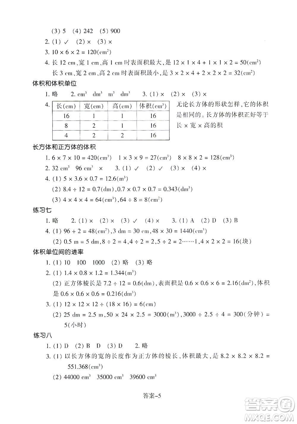 浙江少年兒童出版社2021每課一練五年級下冊小學數(shù)學R人教版答案