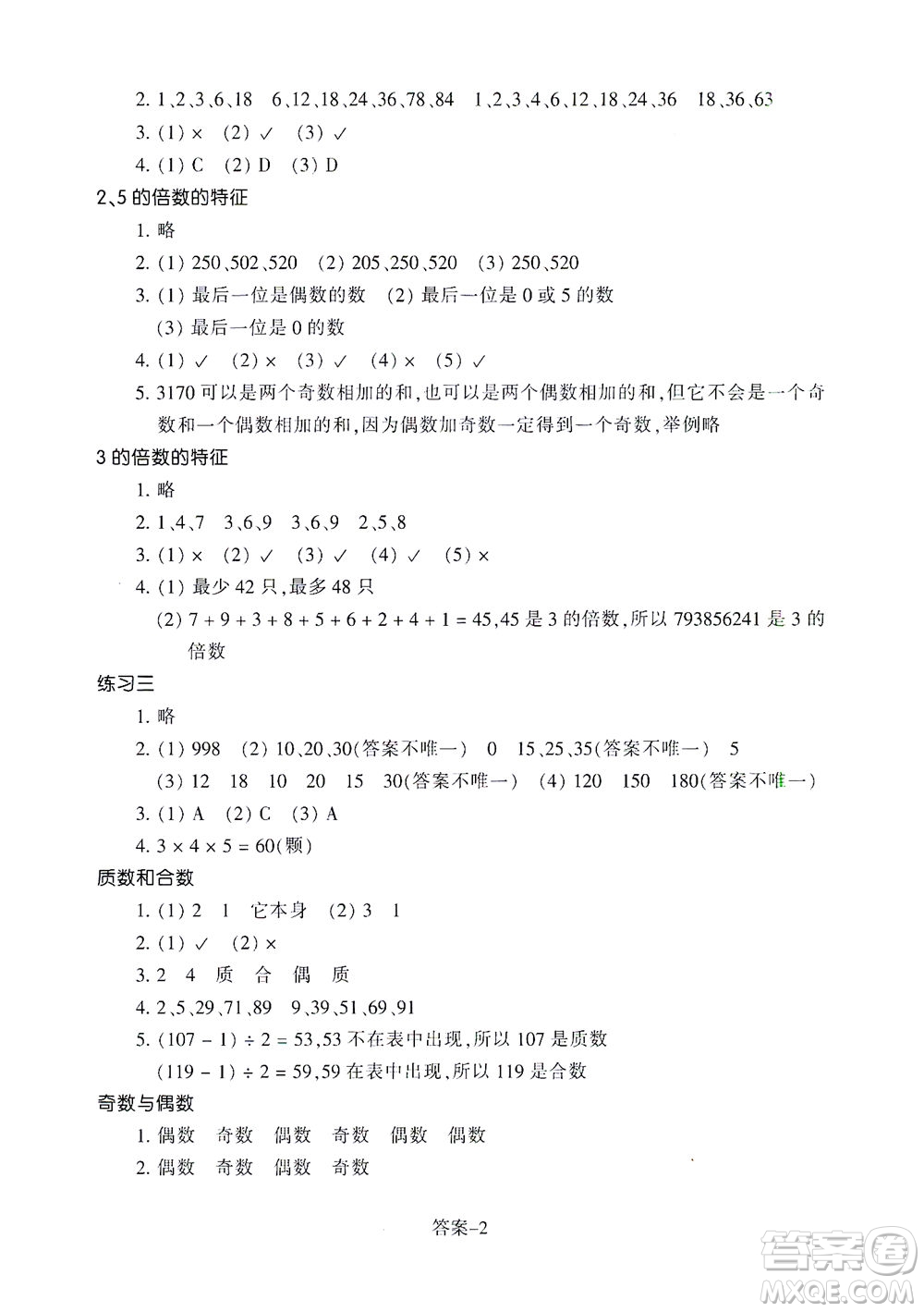 浙江少年兒童出版社2021每課一練五年級下冊小學數(shù)學R人教版答案