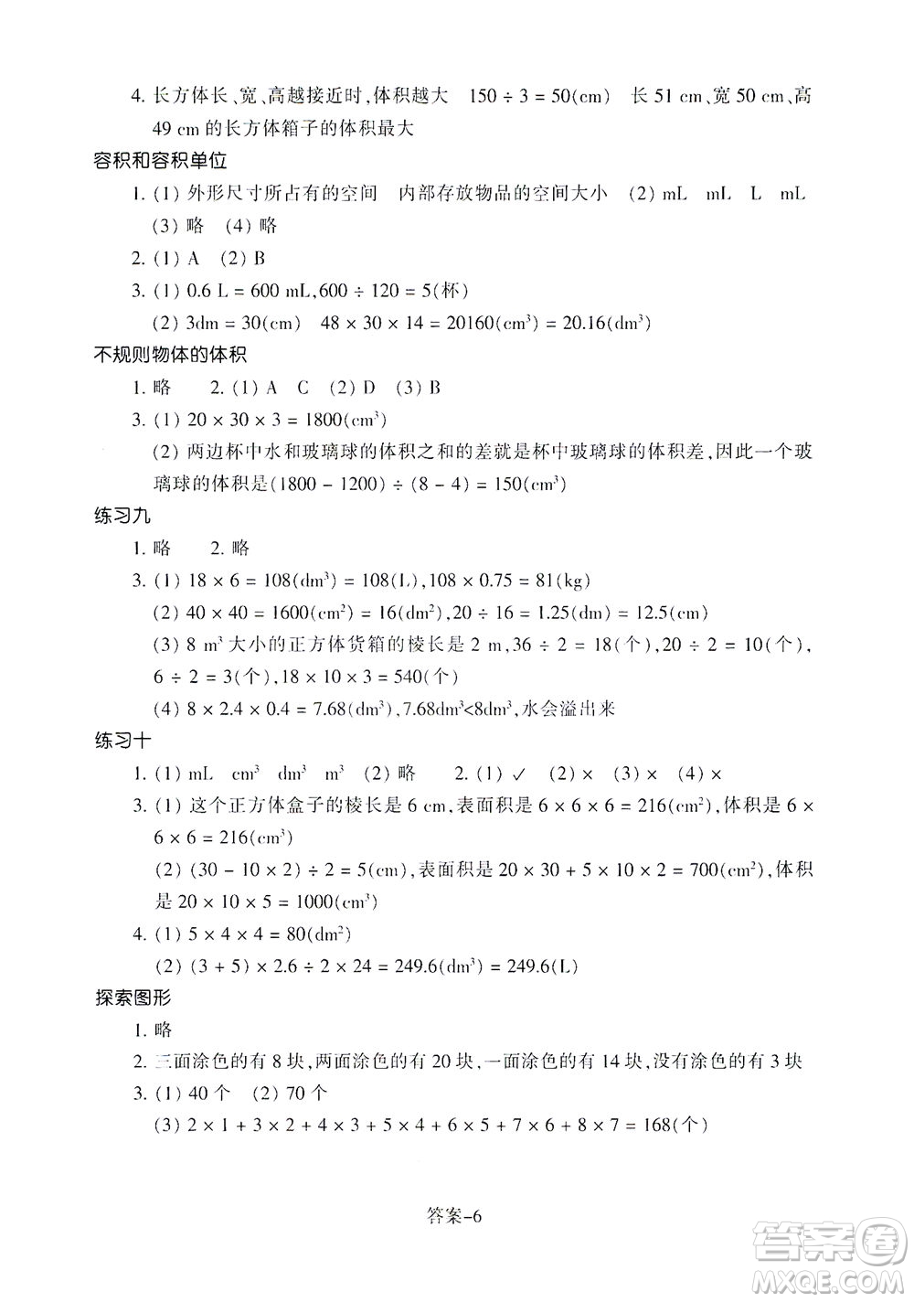 浙江少年兒童出版社2021每課一練五年級下冊小學數(shù)學R人教版答案
