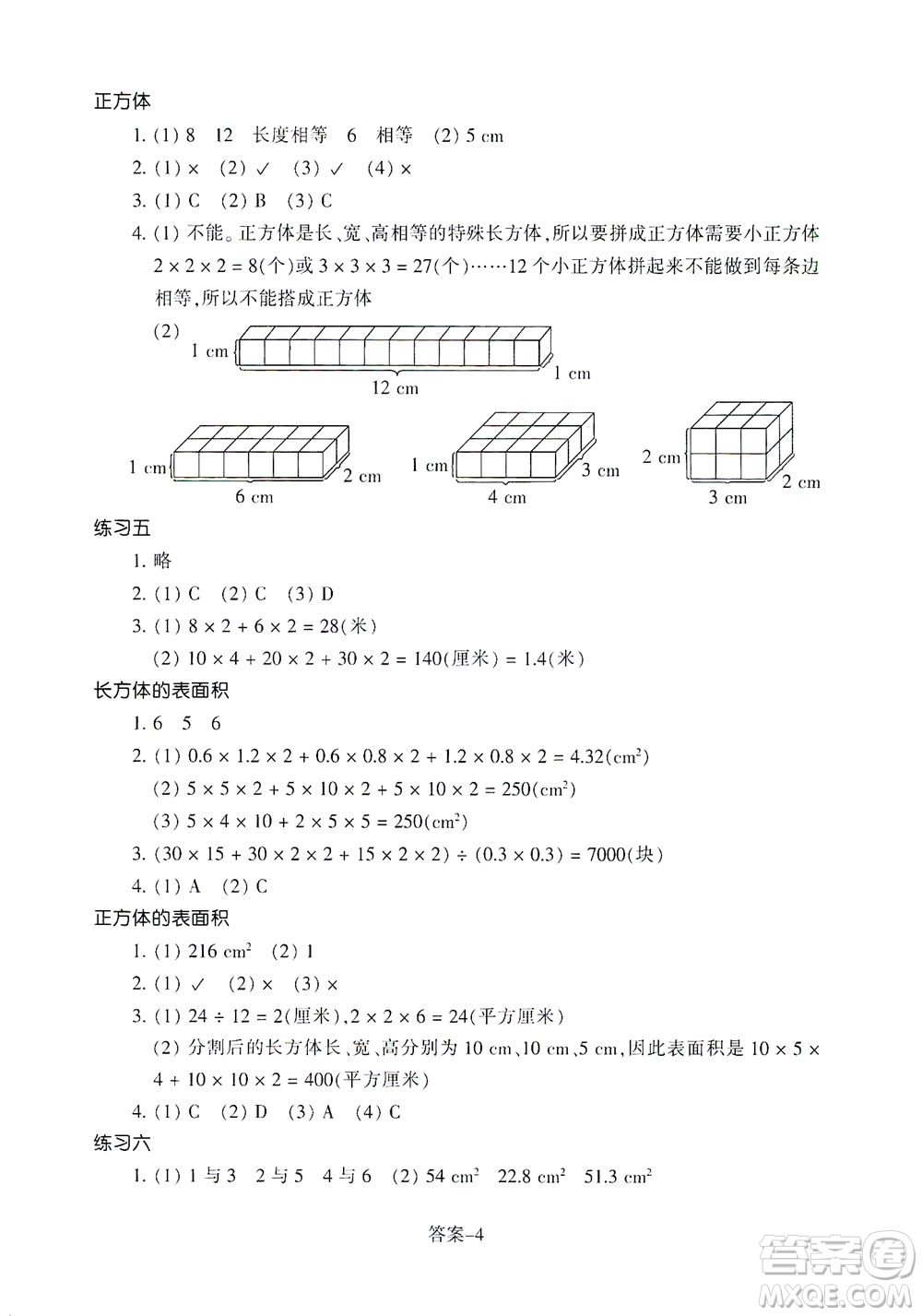 浙江少年兒童出版社2021每課一練五年級下冊小學數(shù)學R人教版答案