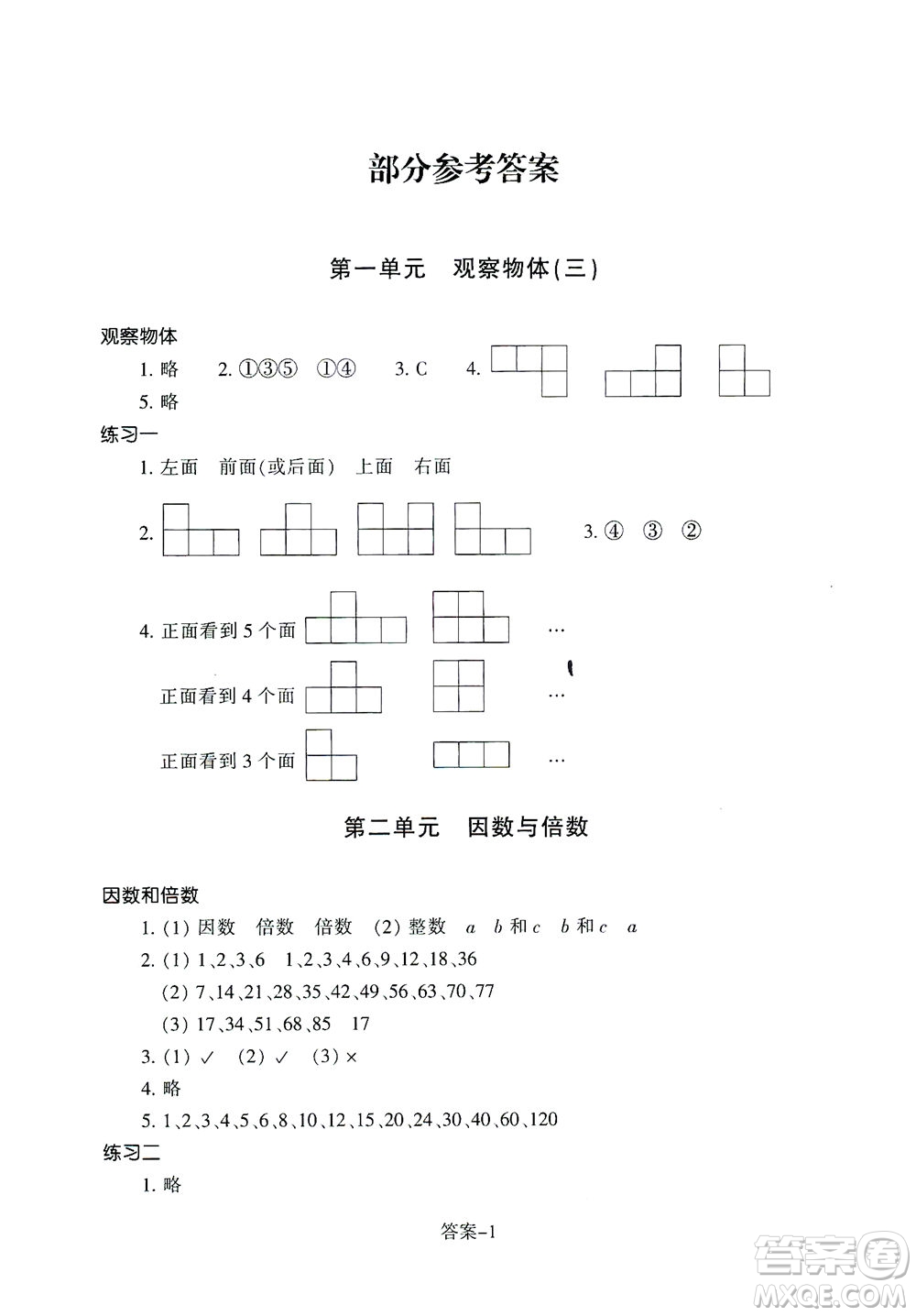 浙江少年兒童出版社2021每課一練五年級下冊小學數(shù)學R人教版答案