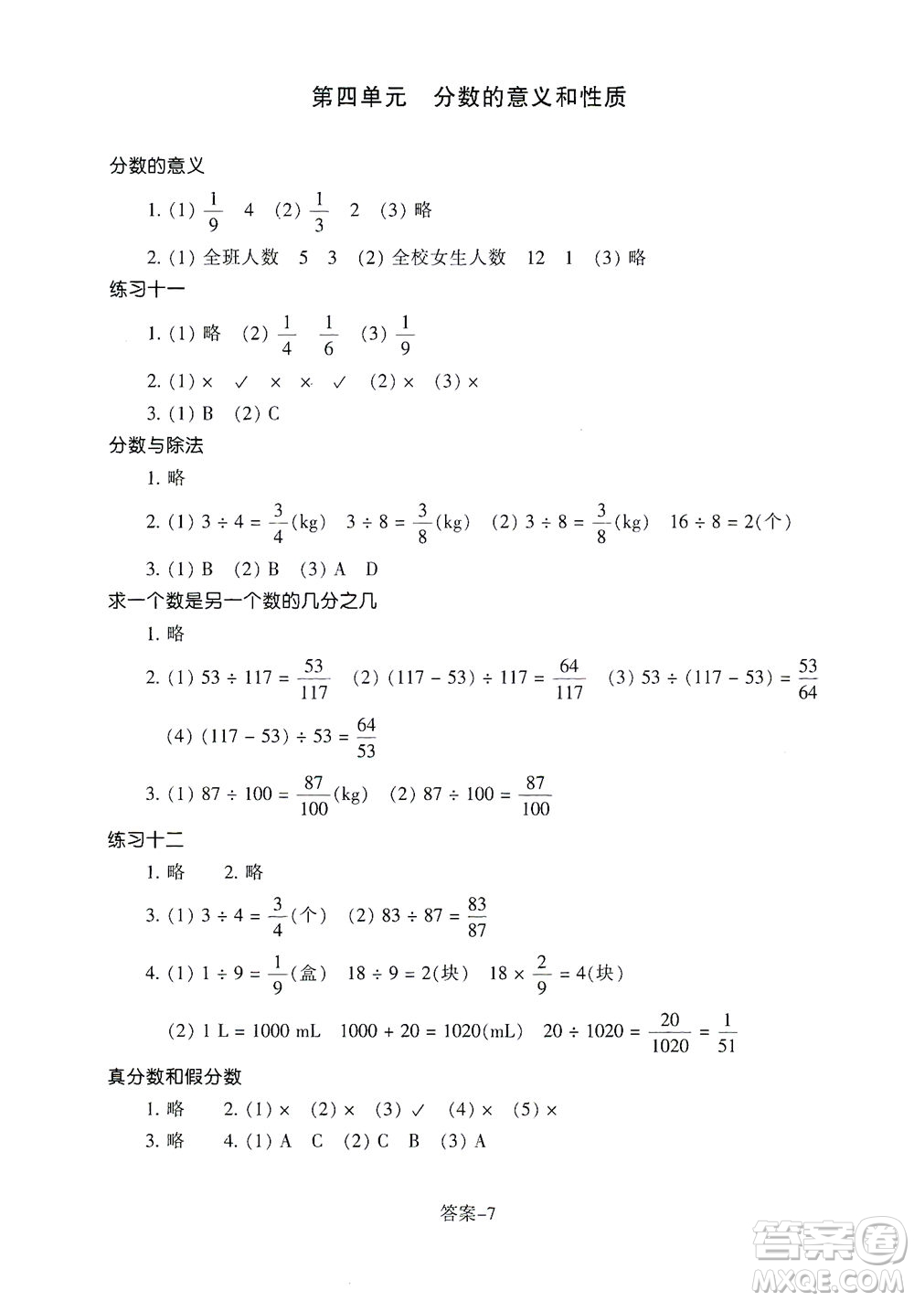浙江少年兒童出版社2021每課一練五年級下冊小學數(shù)學R人教版答案