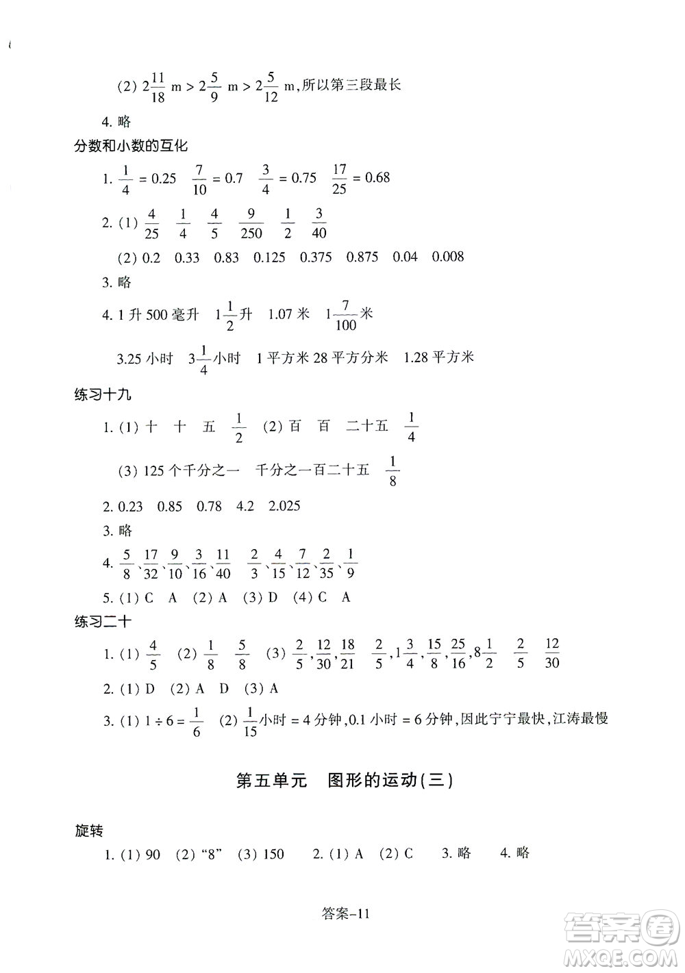 浙江少年兒童出版社2021每課一練五年級下冊小學數(shù)學R人教版答案