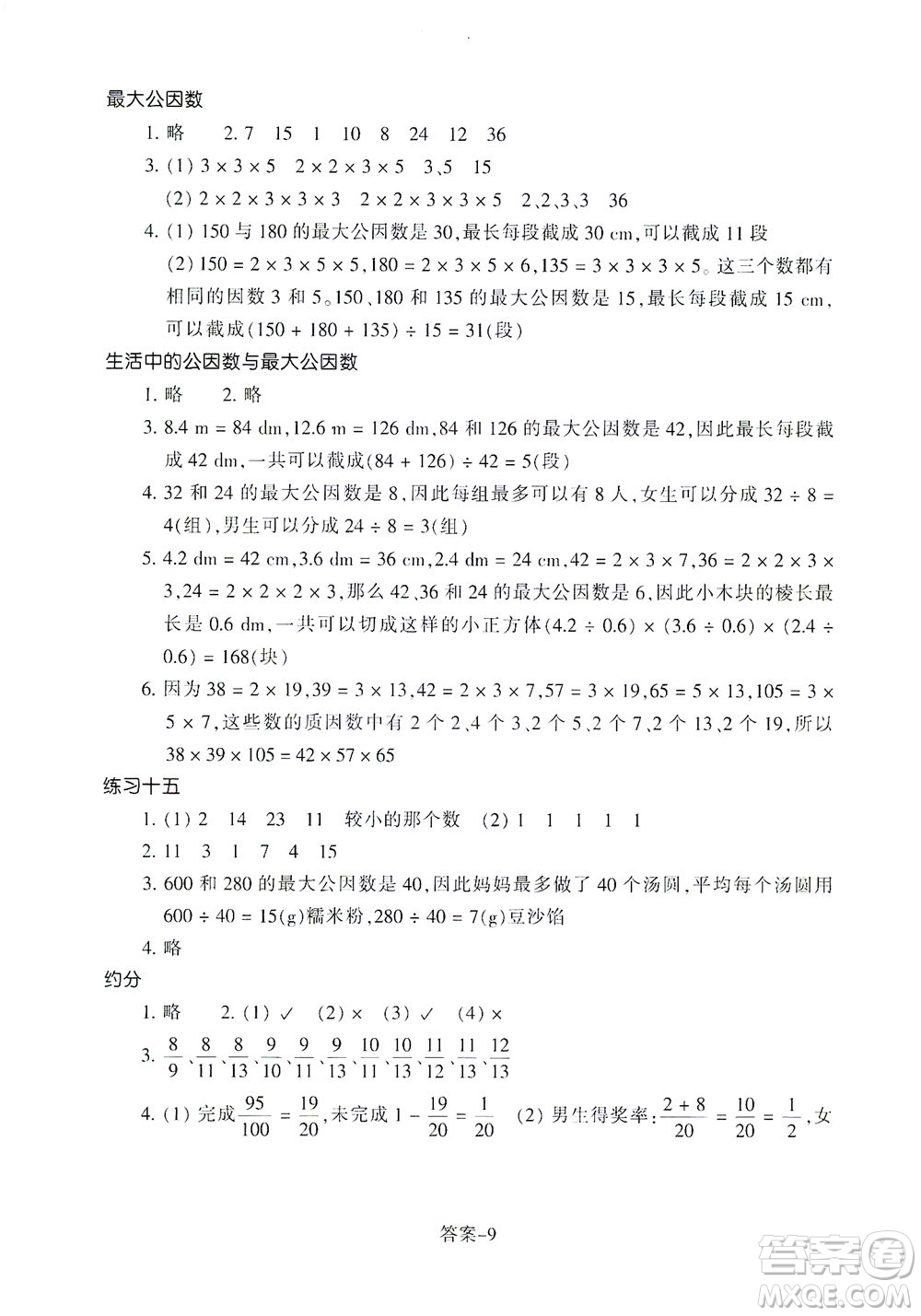 浙江少年兒童出版社2021每課一練五年級下冊小學數(shù)學R人教版答案