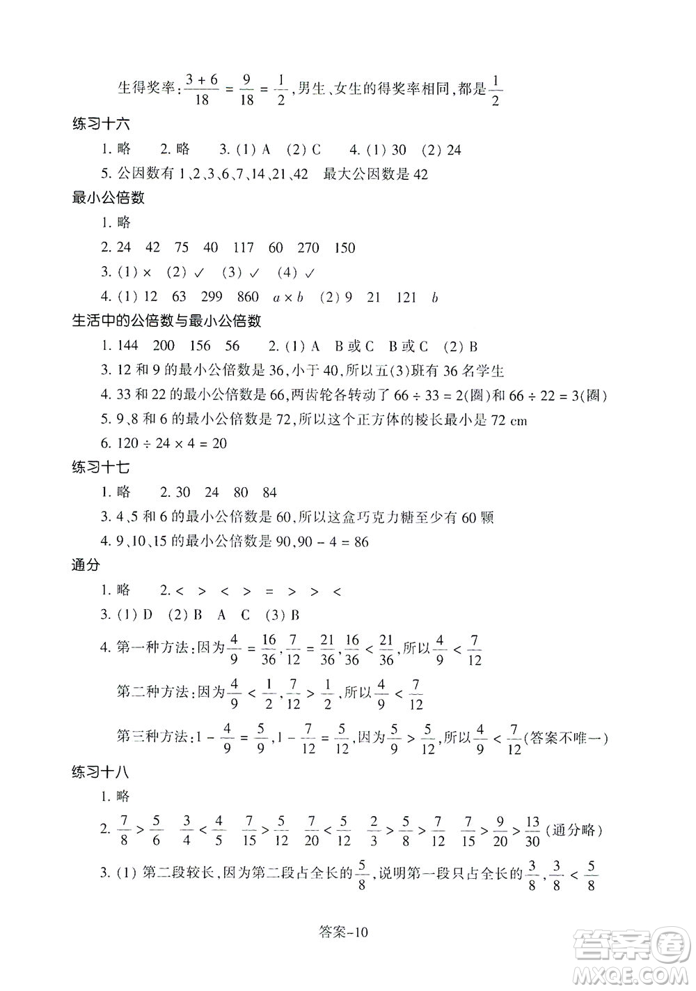 浙江少年兒童出版社2021每課一練五年級下冊小學數(shù)學R人教版答案