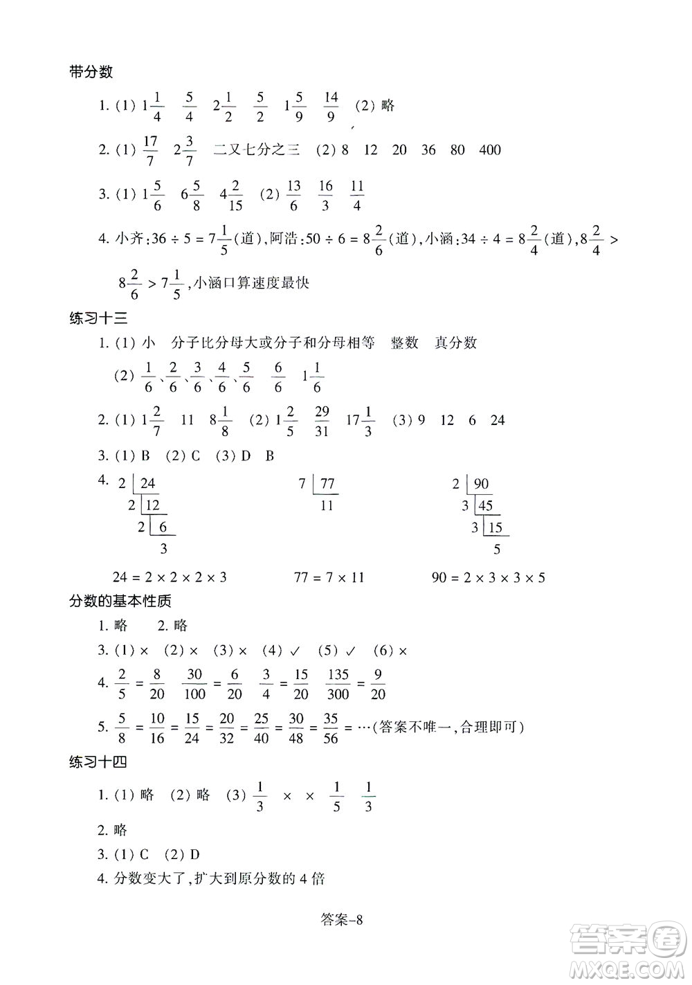 浙江少年兒童出版社2021每課一練五年級下冊小學數(shù)學R人教版答案