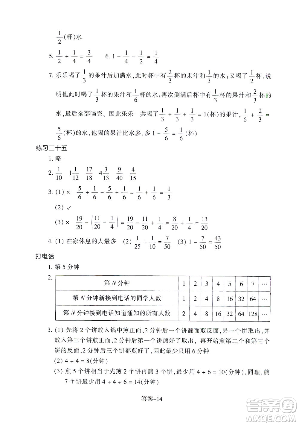 浙江少年兒童出版社2021每課一練五年級下冊小學數(shù)學R人教版答案