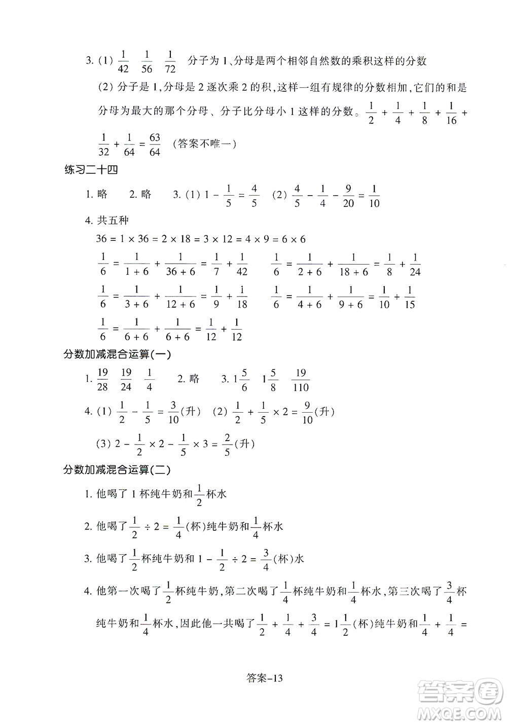 浙江少年兒童出版社2021每課一練五年級下冊小學數(shù)學R人教版答案