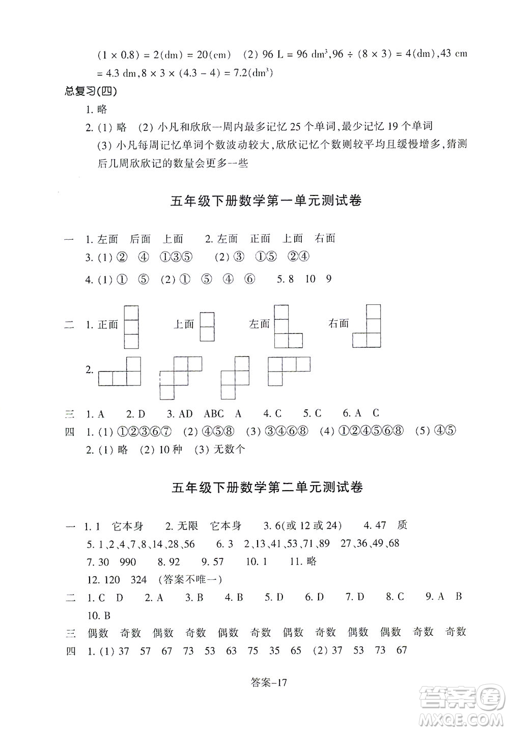 浙江少年兒童出版社2021每課一練五年級下冊小學數(shù)學R人教版答案